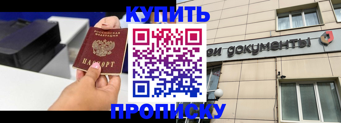 прописка паспорт в Мирном