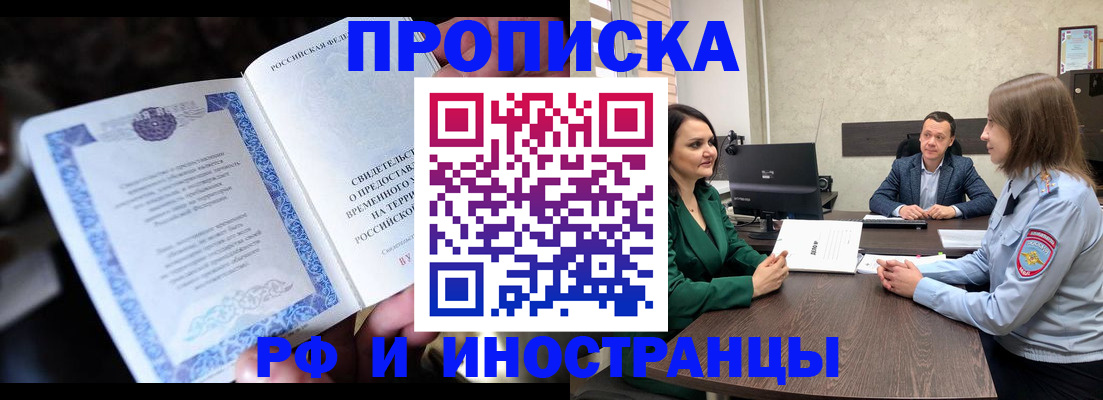 прописка от собственника в Мирном
