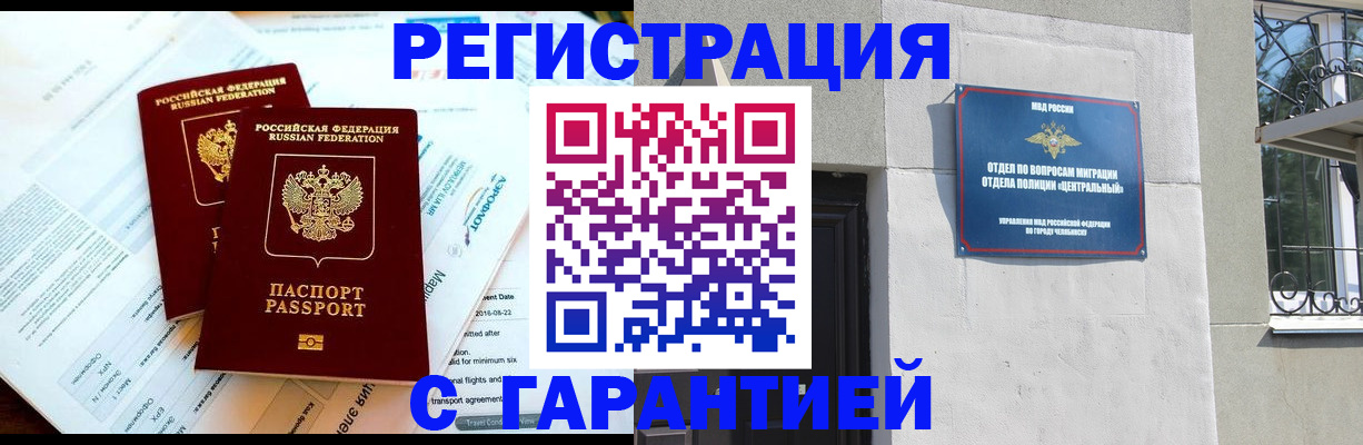 временная регистрация гарантия в Мирном