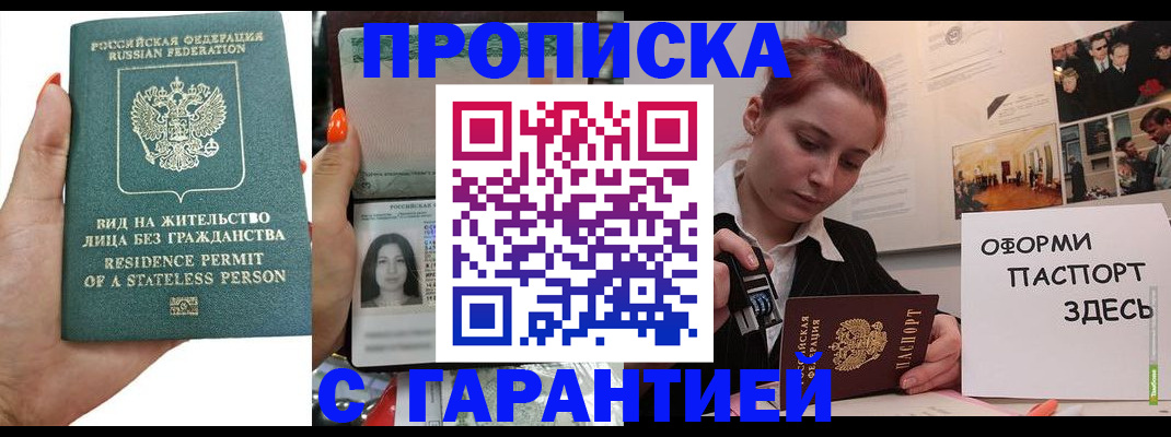 прописка в квартире в Мирном